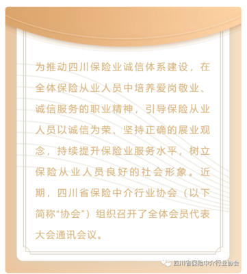 四川省保险业第七届“保险双星” 评选表彰活动正式启动